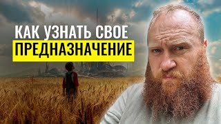 КАК НАЙТИ СВОЁ ПРЕДНАЗНАЧЕНИЕ. ПРЯМОЙ ЭФИР. СЕРГЕЙ МОРОЗ.