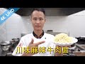 Chef Wang teaches you: 