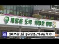 광주 군공항 이전 함평군수 찬성인가 r 230509화 뉴스투데이