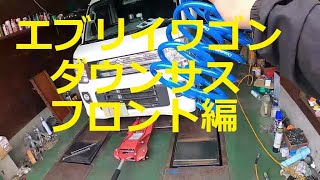 😄　ＤＡ１７Ｗ　エブリイ ワゴン　エスペリア　ダウンサス　取り付け　交換　フロント編　ESPELIR　DOWNSUS  　SUZUKI DA17W　EVERY WAGON PZ TURBO ハイルーフ