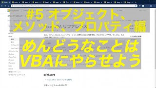 [EXCEL VBA]めんどうなことはVBAにやらせよう #5 オブジェクト、メソッド、プロパティ編 [プログラミング]