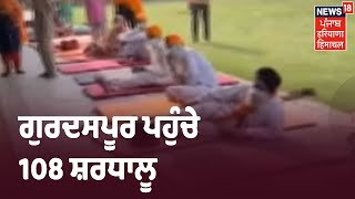 Gurdaspur ਚ ਵੀ ਪਹੁੰਚੇ ਹਜ਼ੂਰ ਸਾਹਿਬ ਤੋਂ ਪਰਤੇ 108 ਸ਼ਰਧਾਲੂ ,ਸਾਰੀਆਂ ਨੂੰ ਧਾਰੀਵਾਲ ਡੇਰੇ ਚ ਰੱਖਿਆ