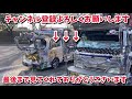 デコトラ 里希丸ii 様 マニ割り キャデラックバンパー トラックジェットの駐車場で撮らせてもらったよ【突然ですがあなたのデコトラ撮らせてもらってもいいですか？】