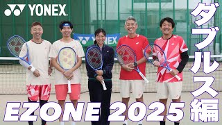 【ヨネックス】EZONE 2025年モデル ダブルス実践編