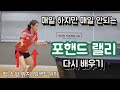 [원영아 탁구클럽] 매일 하지만 매일 안되는 포핸드 랠리/내 스윙 만들기~중심 이동까지