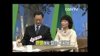 차인표씨의 멘토 김정하 목사 CGNTV 출연 영상