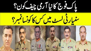 New Army Chief Appointment l Who Is On Top In Seniority List l GNN