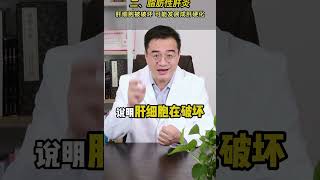 【聊健康的崔主任】千万别不当回事儿！脂肪肝变肝癌的4个阶段