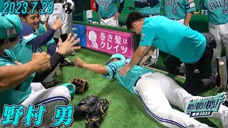 【今日の円陣】「もっとリラックスしないと」声出しは野村勇選手！さぁいこう！2023.7.28