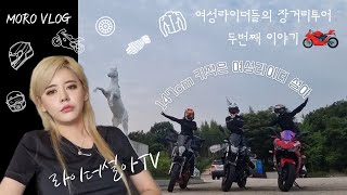 [R3타는여자] │2편│연천 사진맛집 │연천카페│YZF-R3│설아VLOG