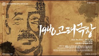 '1940 고려극장' 5회 차 2023년 9월 22일 14:00, 뮤지컬연기과 4기, 뮤지컬 정기공연