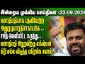 மதிய நேர செய்திகள்-23.09.2024 | Sri Lanka Tamil News | Lunch News Sri Lanka | #Jaffna News