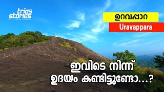 URAVAPPARA THODUPUZHA | ഒളമറ്റം ഉറവപ്പാറ | മലയാള പഴനി | idukki view points | malayala pazhani