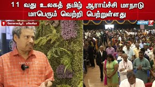 “அடுத்த உலகத் தமிழ் மாநாடு தமிழ்நாட்டில் நடக்க வாய்ப்புள்ளது” | World Tamil Conference