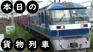 【本日の貨物列車】No.932　2023,5,26　第8052番列車　Today‘s freight train