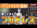 超懐かしい！！あの重ね着が生産できるイベントクエストが登場【MHRise/モンスターハンターライズ】 #shorts