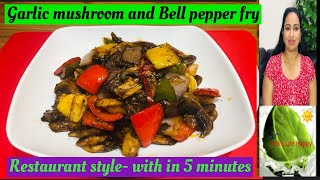 ഇത്രയേറെ രുചിയിൽ കൂൺകഴിച്ചിട്ടുണ്ടോ?/Garlic mushroom and bell pepper fry/Chinese side dish