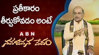 Garikapati Narasimha Rao About Taking Revenge | Nava Jeevana Vedam | ABN Telugu