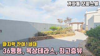 가좌동 오피스텔 실입주금 3000만원 마지막세대