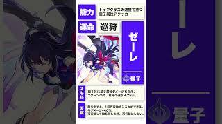 【崩壊：スターレイル】ざっくりわかる！速度トップクラス/ゼーレ【Honkai: Star Rail】