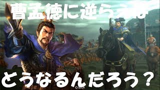 三国志大戦5 司馬懿司馬昭胡芳対騎馬盛り勇略采配・曹操対龍を喰らいし者・張郃