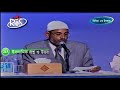 মুসলিমদের কি গীতা বা বাইবেল পড়া উচিত by dr zakir naik