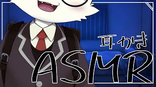 【Furry ASMR】ケモショタが耳かきしてくれる配信。【ケモノ系VTuber】【Ear cleaning/Whispers/JP/EN】