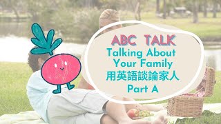 【ABC互動英語：20230208】活用ABC：用英語談論家人 Part A