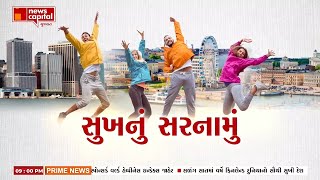 સુખનું સરનામું, ફેન્ટાસ્ટિક ફિનલેન્ડ || Part 1 ||