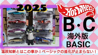 ホットウィール海外版【B･Cケース】合併号2025 紹介動画