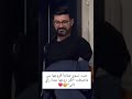 حبت تسوي مفاجأ الزوجها بس ما ضبطت لكن زوجها عندة رأي ثاني *🇮🇶🤩 #اكسبلور #دويتو #ترند #تيك_توك