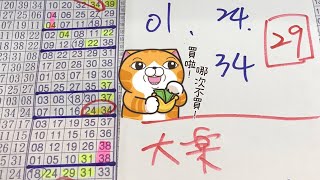 8/31學姐539牌路推薦：01、24、34、29大樂透:11、17、43