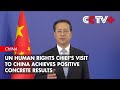 UN Human Rights Chief's Visit to China Achieves Positive Concrete Results: Vice FM