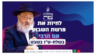 לחיות את פרשת השבוע עם הרבי-פרשת בשלח ט\