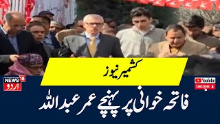 Jammu Kashmir: ...سری نگر سے بڑی خبر | Breaking News | Kashmir News | News18 Urdu