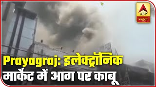 Prayagraj: Fire Successfully Doused At Electronic Market | ABP News