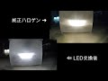 xsr900ヘッドライトled化　ハロゲンと比較