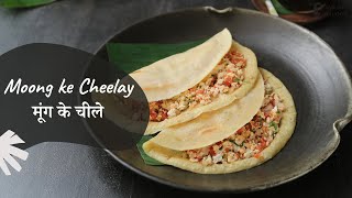 Moong ke Cheelay | मूंग के चीले | Khazana of Indian Recipes | Sanjeev Kapoor Khazana