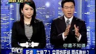 20120102 新聞面對面 3/4