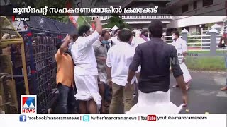 മൂസ് പെറ്റ് ബാങ്കിലേക്ക് യൂത്ത് കോണ്‍ഗ്രസ് മാര്‍ച്ച്; ഉന്തും തള്ളും |Moospet Bank Protest