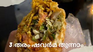 Best Shawarama in Kasaragod Town | കാസറഗോഡ് ടൗണിലെ 3  ഷവർമ ട്രൈ ചെയ്യാം | KasRoad vlogs