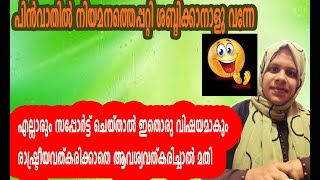 പിൻവാതിൽ നിയമനം തടയാൻ എന്തൊക്കെ ചെയ്യാം ?|| PSC Latest News