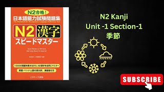 N2 Speed Master Kanji Unit-1 Section-1 季節🌤️🌈