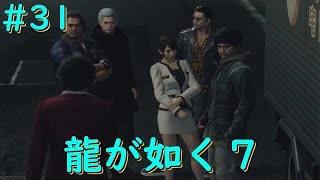 【龍が如く7】第12章 極道の終焉#31