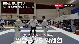 제 16회 리얼주짓수 성인부 남성 퍼플 -70kg 양병준(퍼스트짐 봉동점) VS 박세현 (아토스코리아 송천지부)