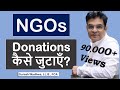 Steps for raising Donations by NGO Trusts Societies & Section-8 Companies