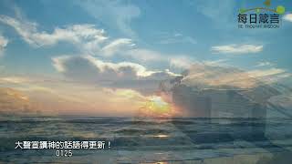 每日箴言_250125