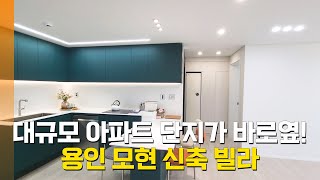 NO.132 ★신축분양★ 풀옵션 3룸 빌라! 3700세대 대단지 아파트의 풍부한 생활 인프라까지!