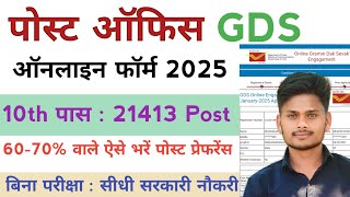 GDS Form fill up online 2025 l India post gds recruitment 2025 apply online kaise kare l gds form