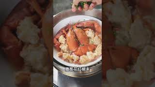 波斯顿龙虾做法下集！#vlog美食记